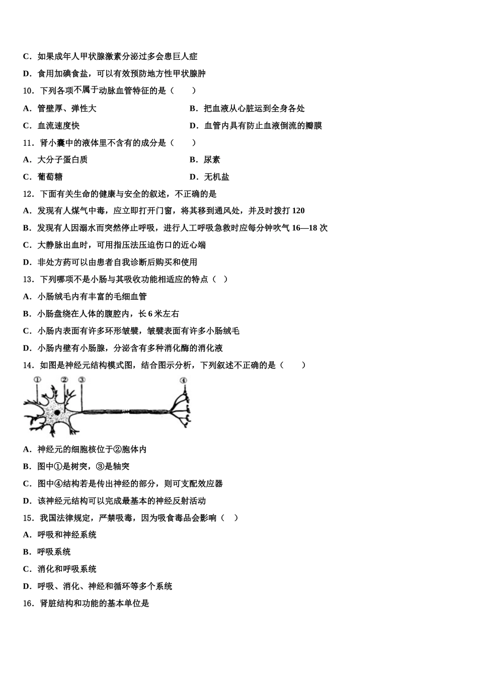 北京市海淀区中学关村中学2025年七年级生物第二学期期末调研试题含解析_第3页