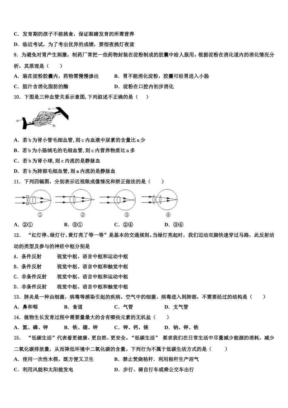 北京丰台2024-2025学年生物七下期末检测试题含解析_第2页