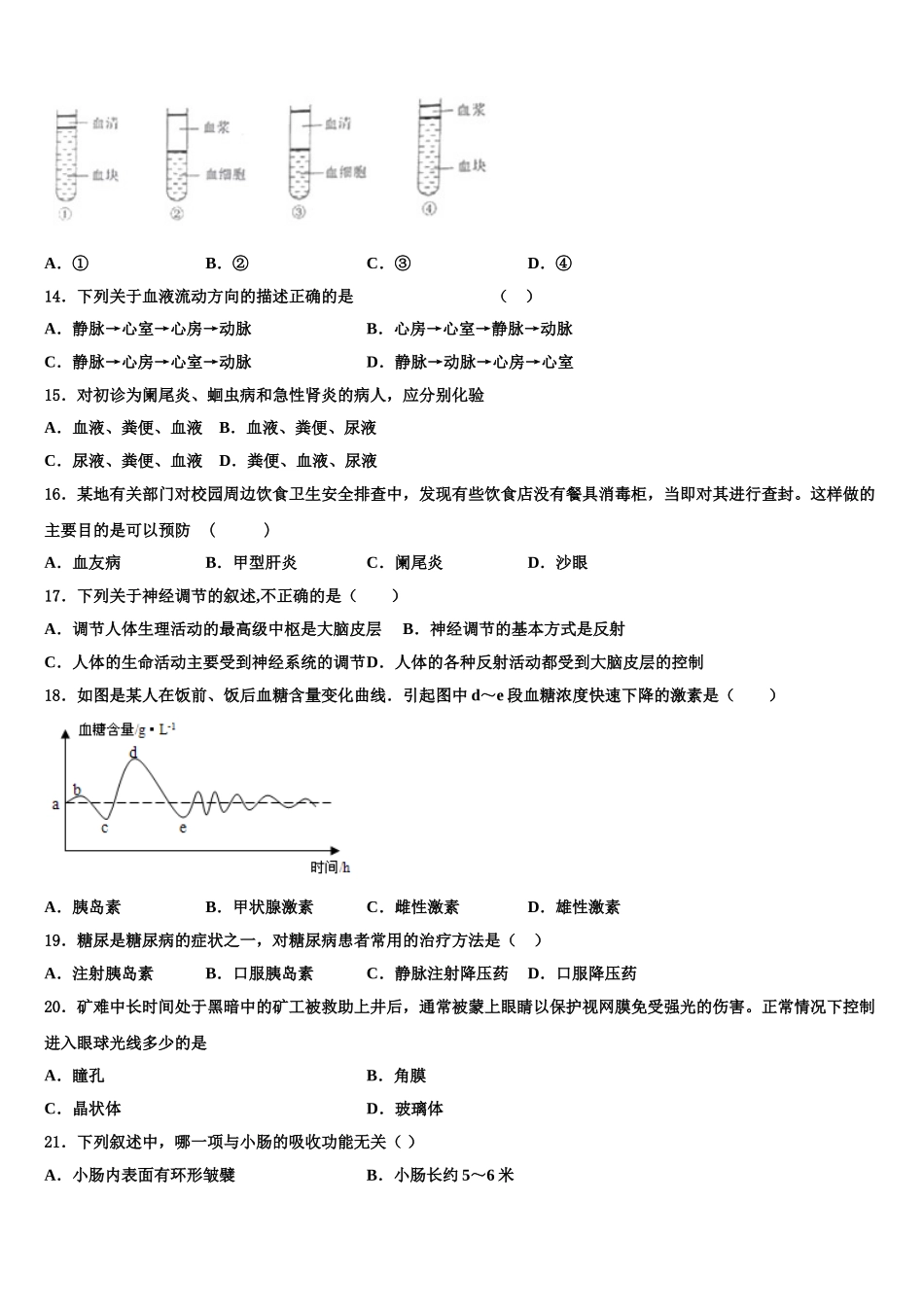 2025年北京市北师大附中七年级生物第二学期期末考试试题含解析_第3页