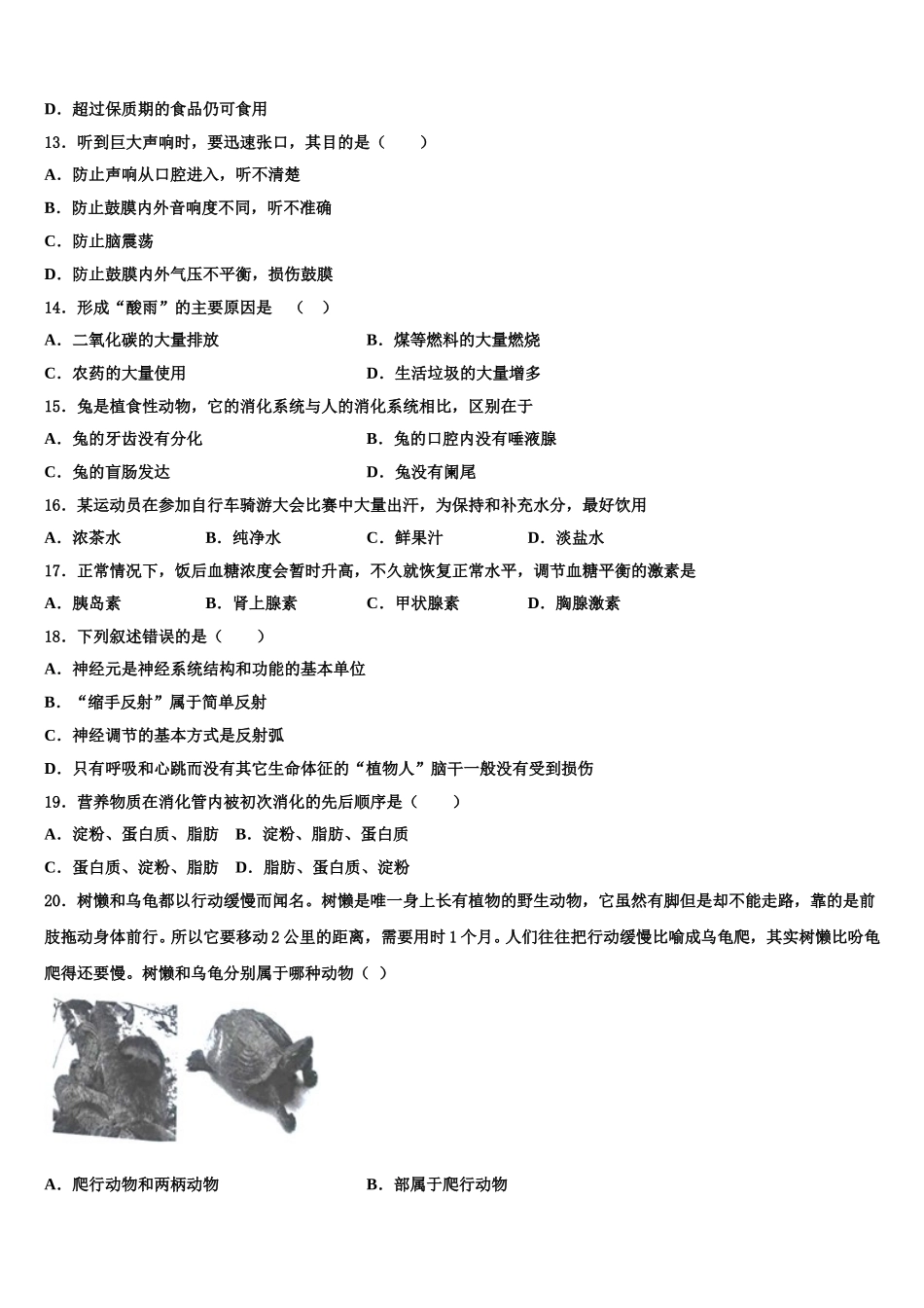 2025届北京清华大附属中学生物七下期末质量检测试题含解析_第3页
