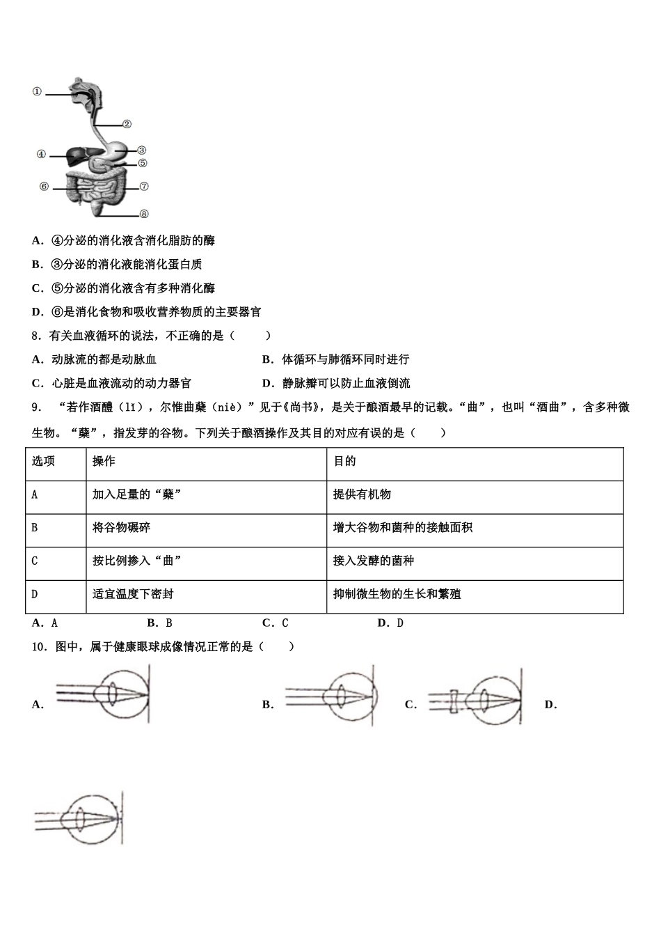 2025届北京十一学校生物七年级第二学期期末复习检测模拟试题含解析_第2页