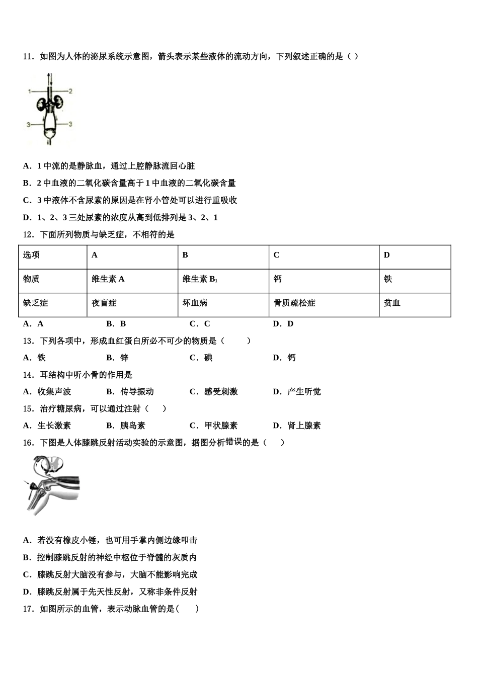 2025届北京十一学校生物七年级第二学期期末复习检测模拟试题含解析_第3页