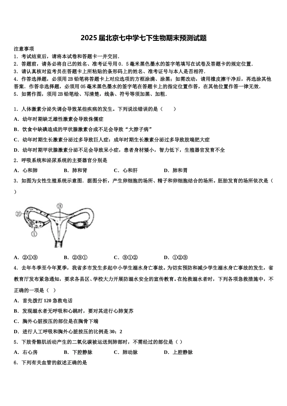2025届北京七中学七下生物期末预测试题含解析_第1页