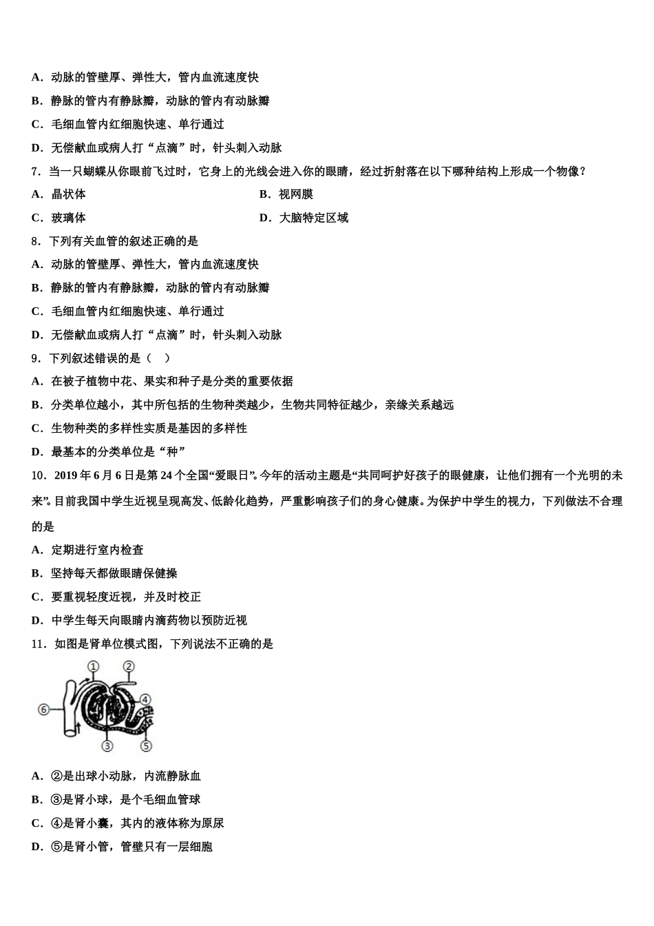 2025届北京七中学七下生物期末预测试题含解析_第2页