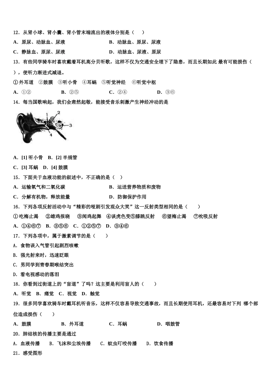 2025届北京七中学七下生物期末预测试题含解析_第3页