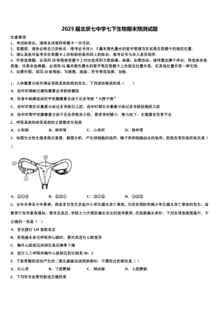 2025届北京七中学七下生物期末预测试题含解析
