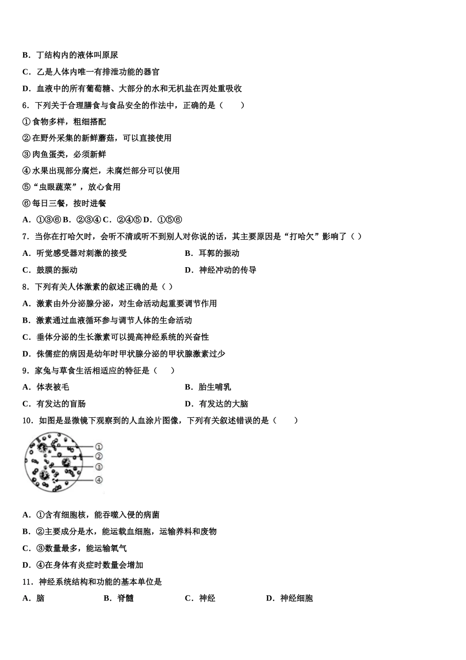 北京师大附中2025届生物七下期末考试模拟试题含解析_第2页