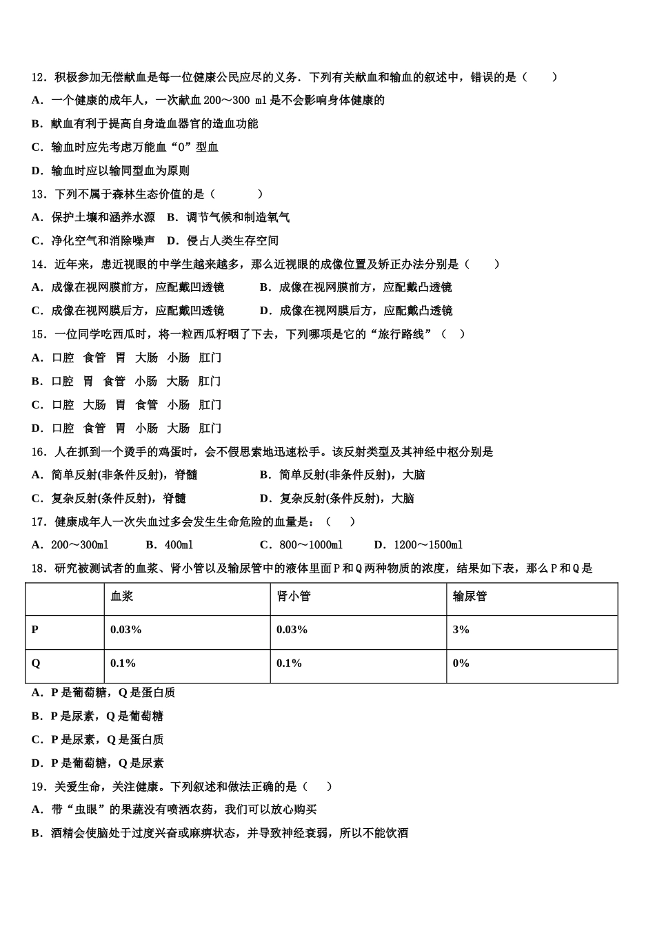 北京师大附中2025届生物七下期末考试模拟试题含解析_第3页