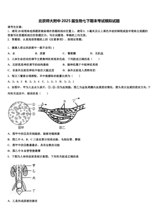 北京师大附中2025届生物七下期末考试模拟试题含解析