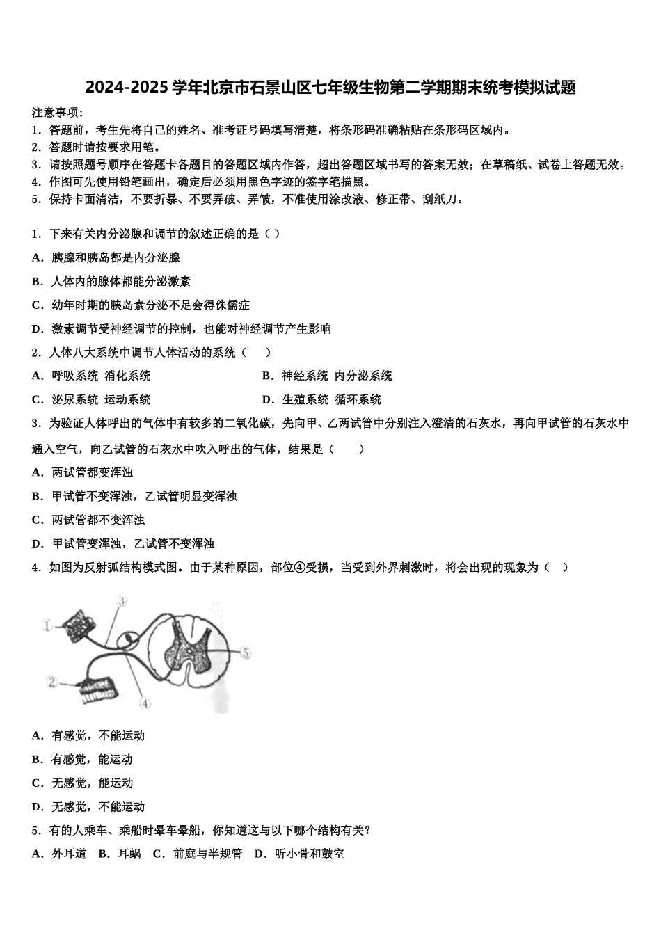 2024-2025学年北京市石景山区七年级生物第二学期期末统考模拟试题含解析_第1页