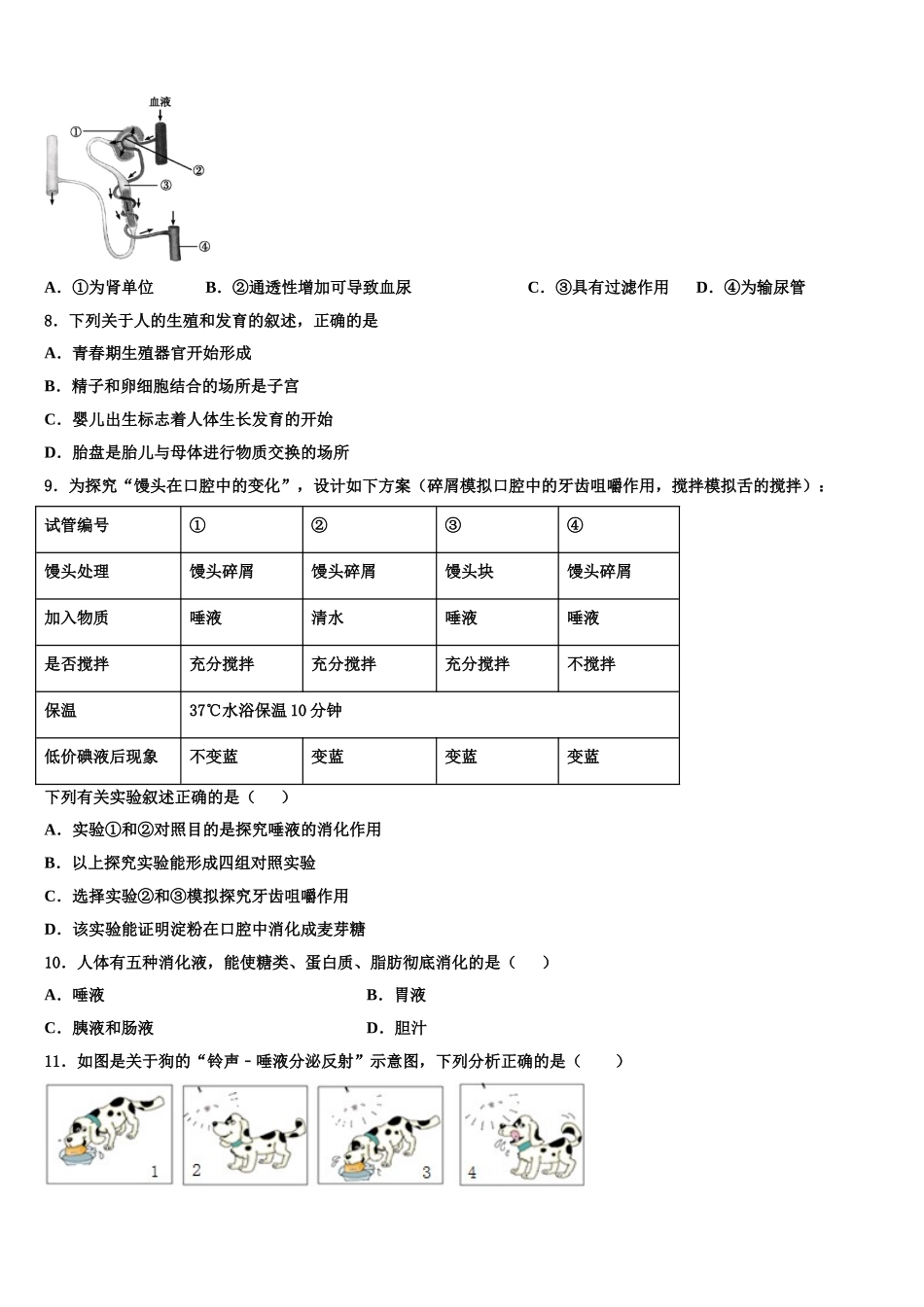 北京市师达中学2024-2025学年生物七下期末检测模拟试题含解析_第2页