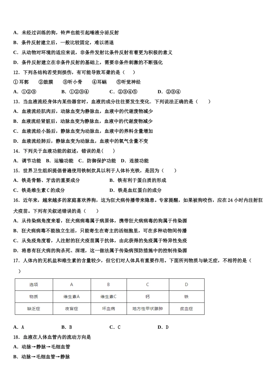 北京市师达中学2024-2025学年生物七下期末检测模拟试题含解析_第3页