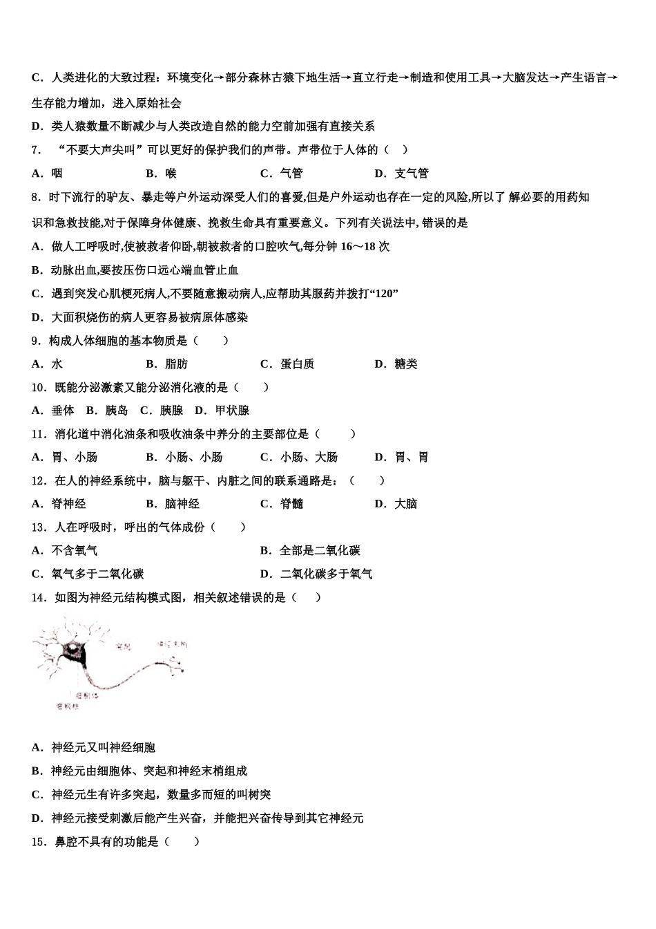 2025年北京市海淀区清华大附中生物七下期末预测试题含解析_第2页