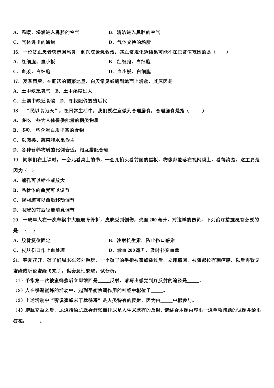 2025年北京市海淀区清华大附中生物七下期末预测试题含解析_第3页