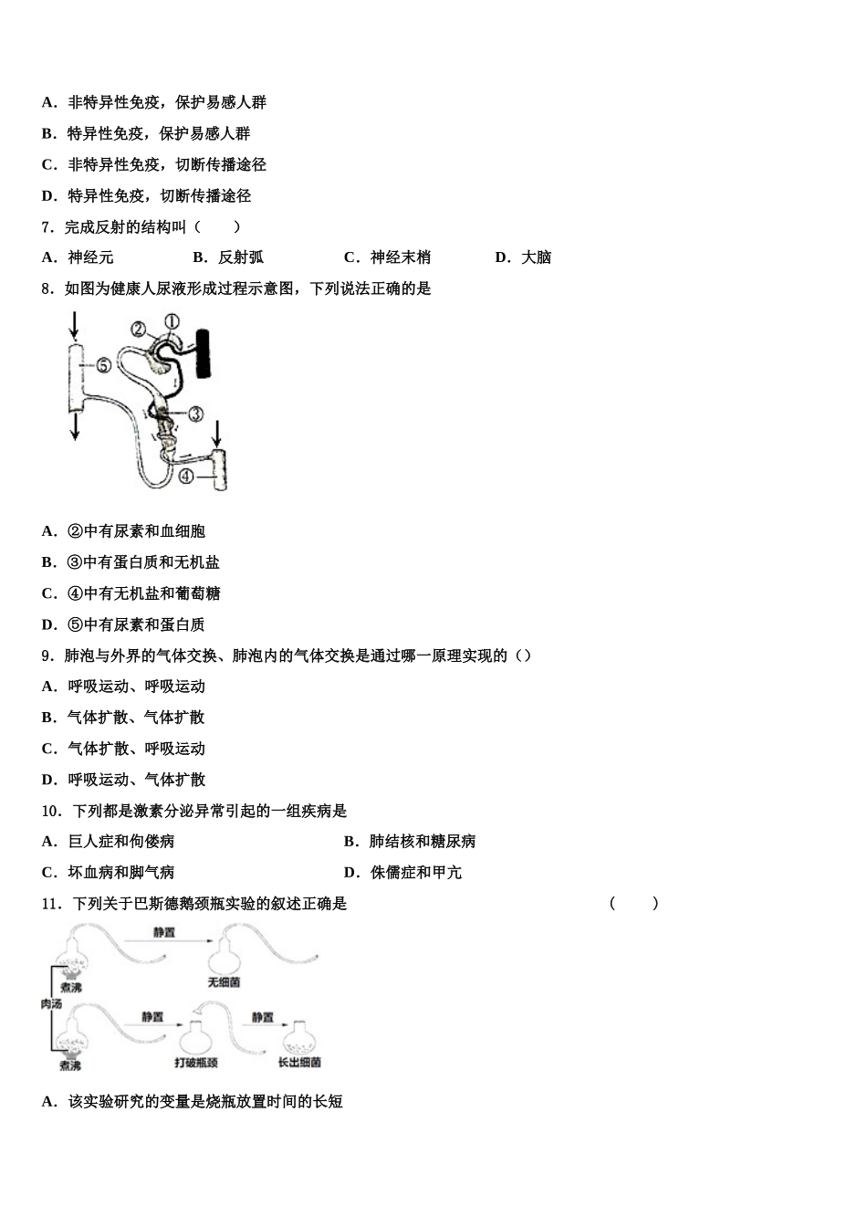 北京市首都师大附中2025年七年级生物第二学期期末联考模拟试题含解析_第2页