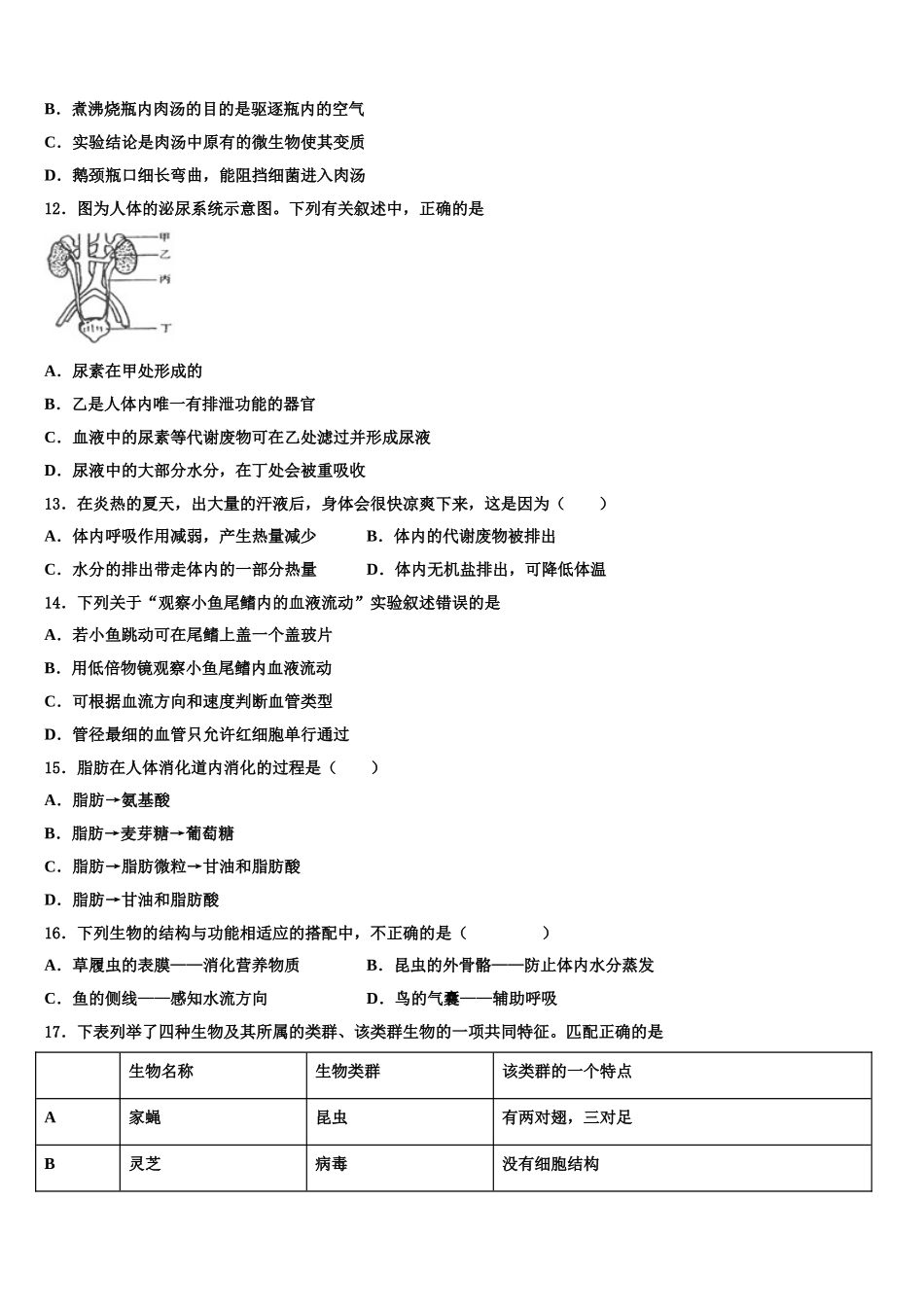 北京市首都师大附中2025年七年级生物第二学期期末联考模拟试题含解析_第3页