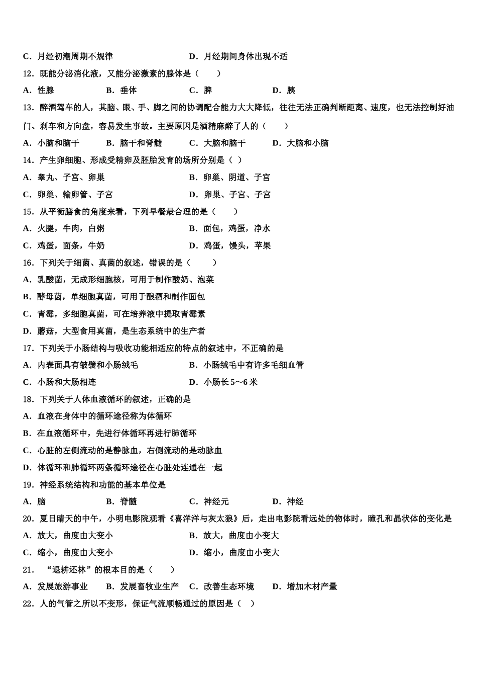 2025年北京市燕山区生物七下期末综合测试模拟试题含解析_第2页