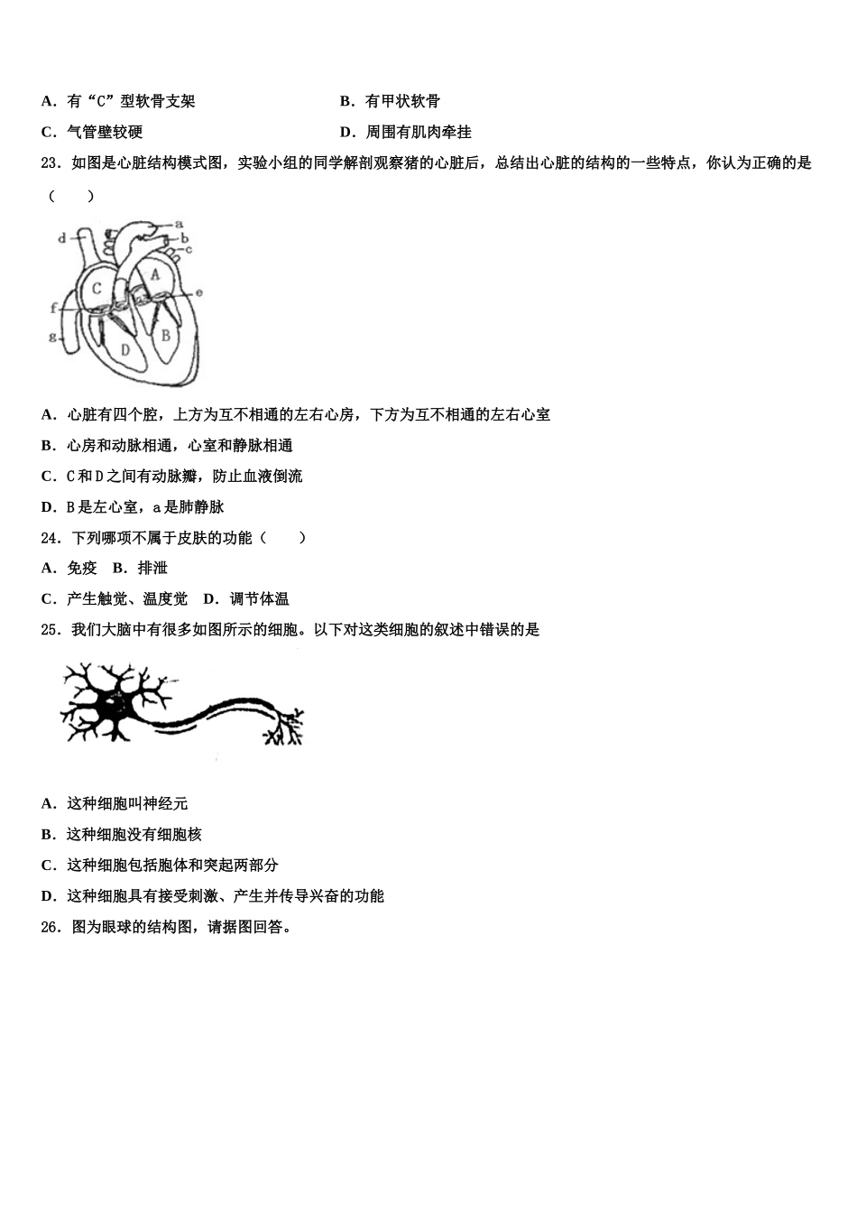 2025年北京市燕山区生物七下期末综合测试模拟试题含解析_第3页