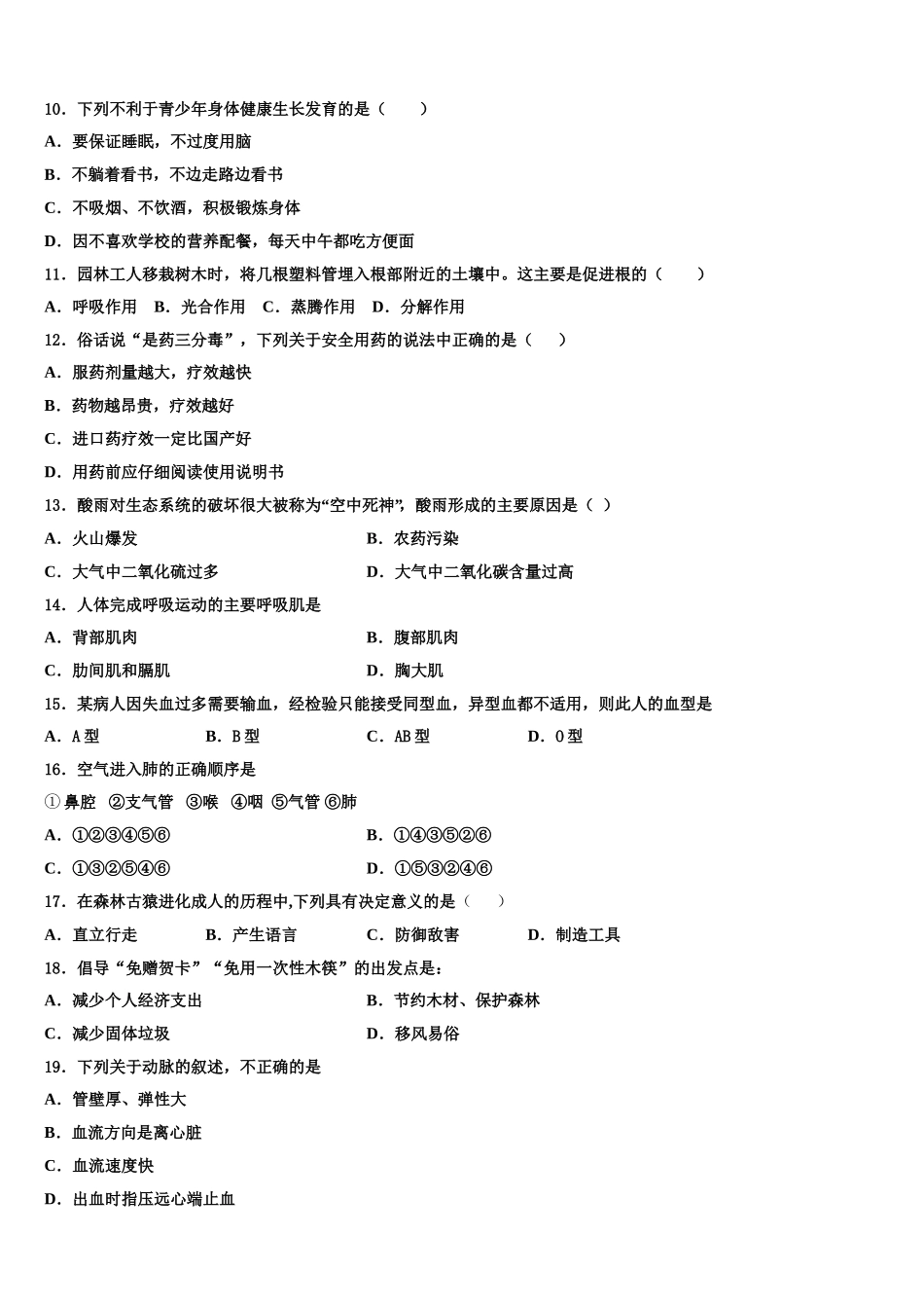 北京东城北京二中学2024-2025学年生物七下期末监测试题含解析_第2页