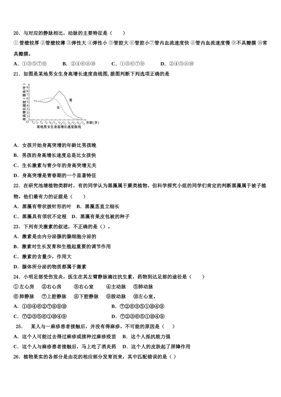 北京东城北京二中学2024-2025学年生物七下期末监测试题含解析_第3页