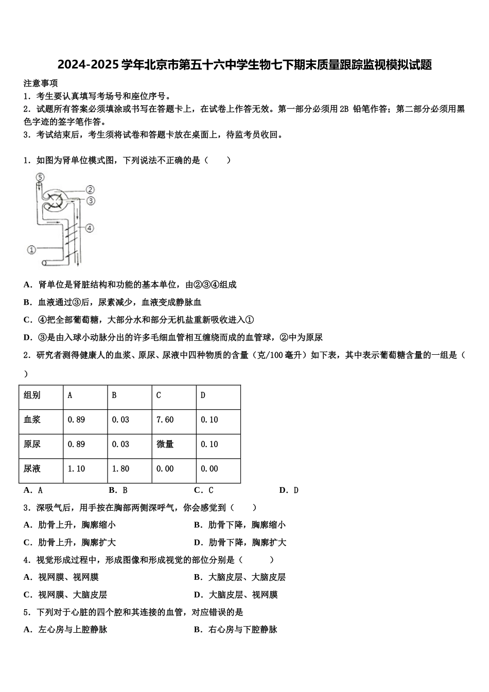 2024-2025学年北京市第五十六中学生物七下期末质量跟踪监视模拟试题含解析_第1页