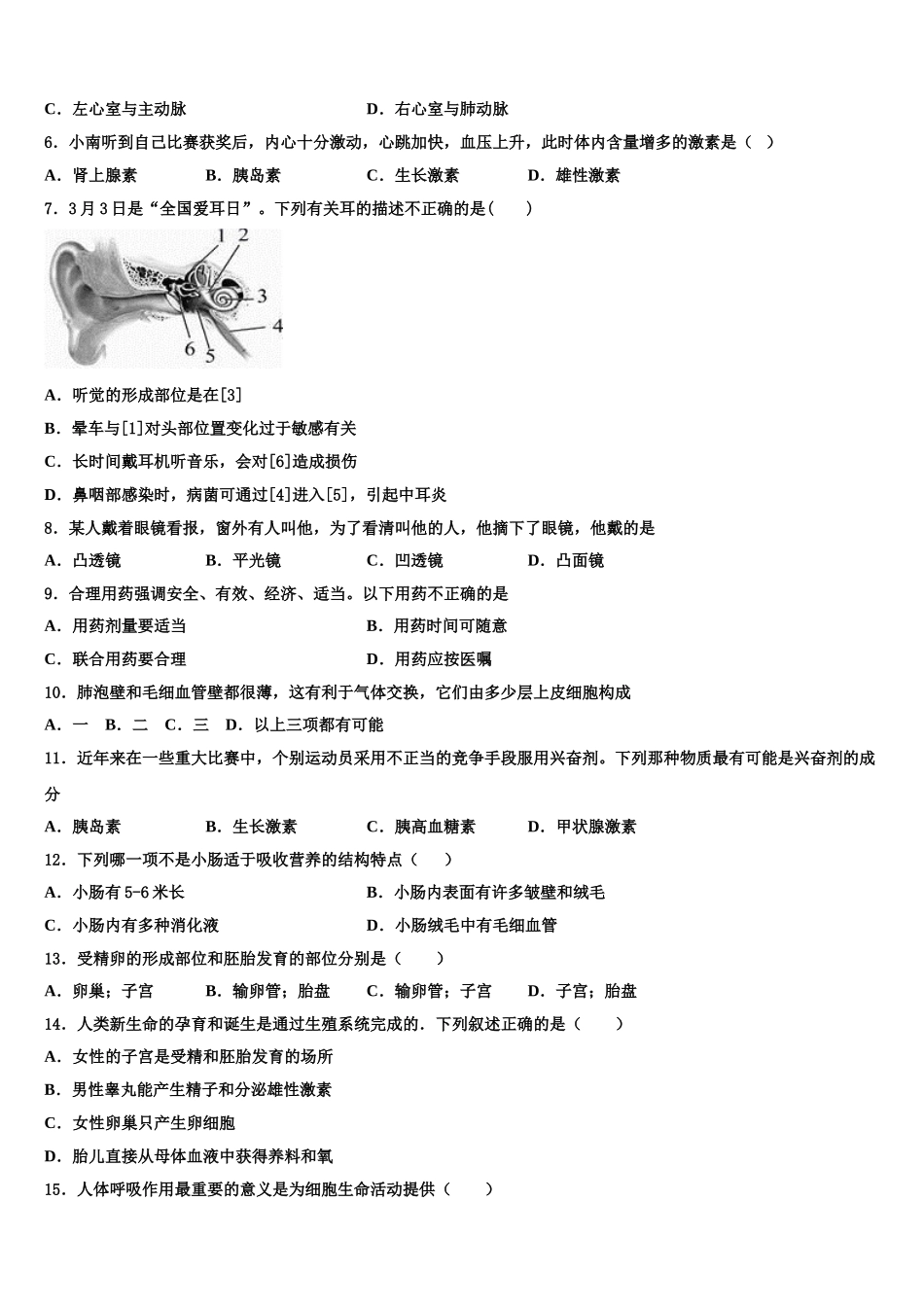 2024-2025学年北京市第五十六中学生物七下期末质量跟踪监视模拟试题含解析_第2页