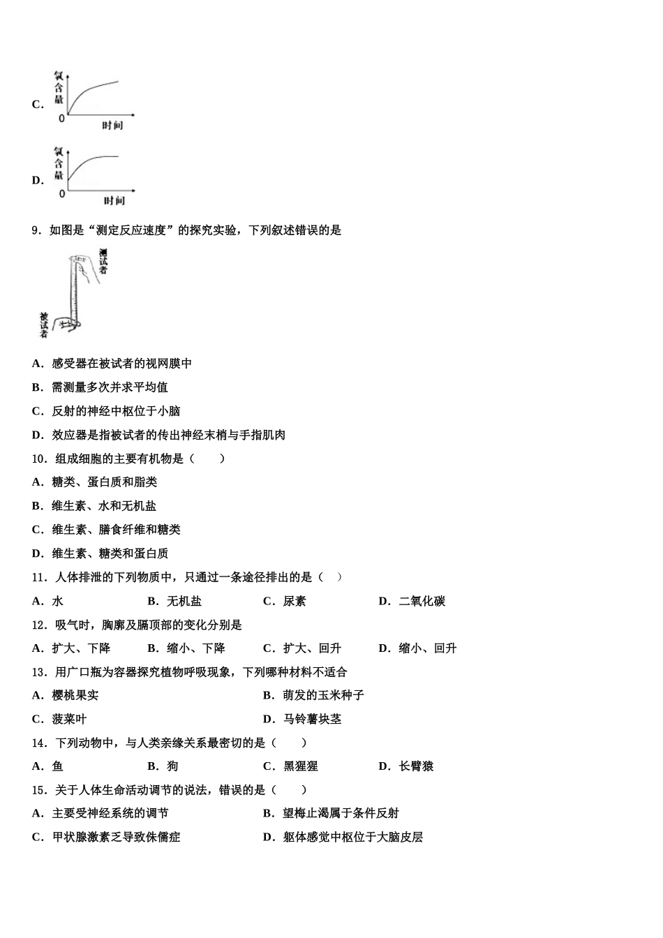 北京临川学校2025年生物七下期末学业水平测试模拟试题含解析_第2页