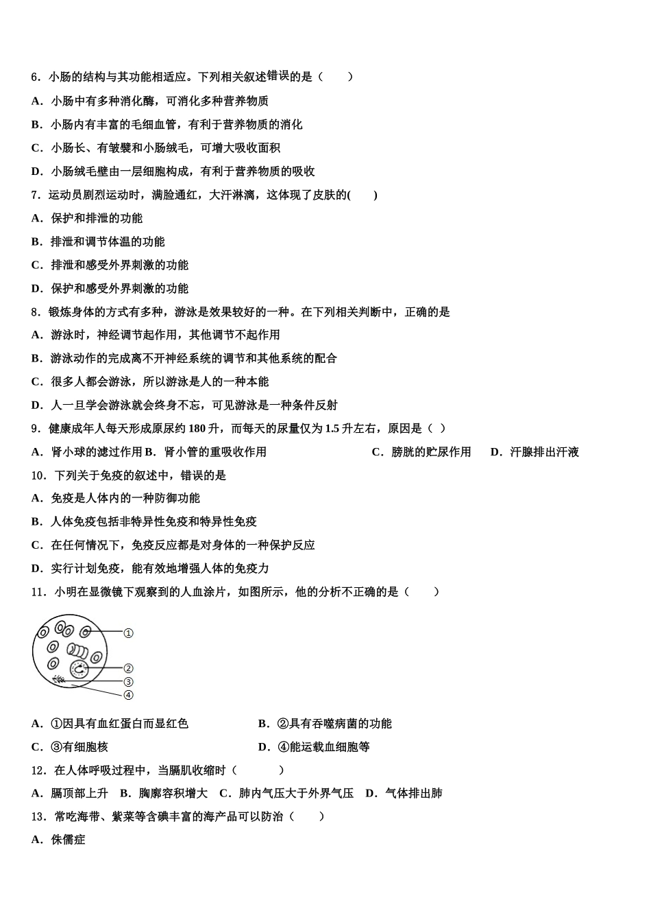 2024-2025学年北京西城区北京八中学生物七下期末调研试题含解析_第2页