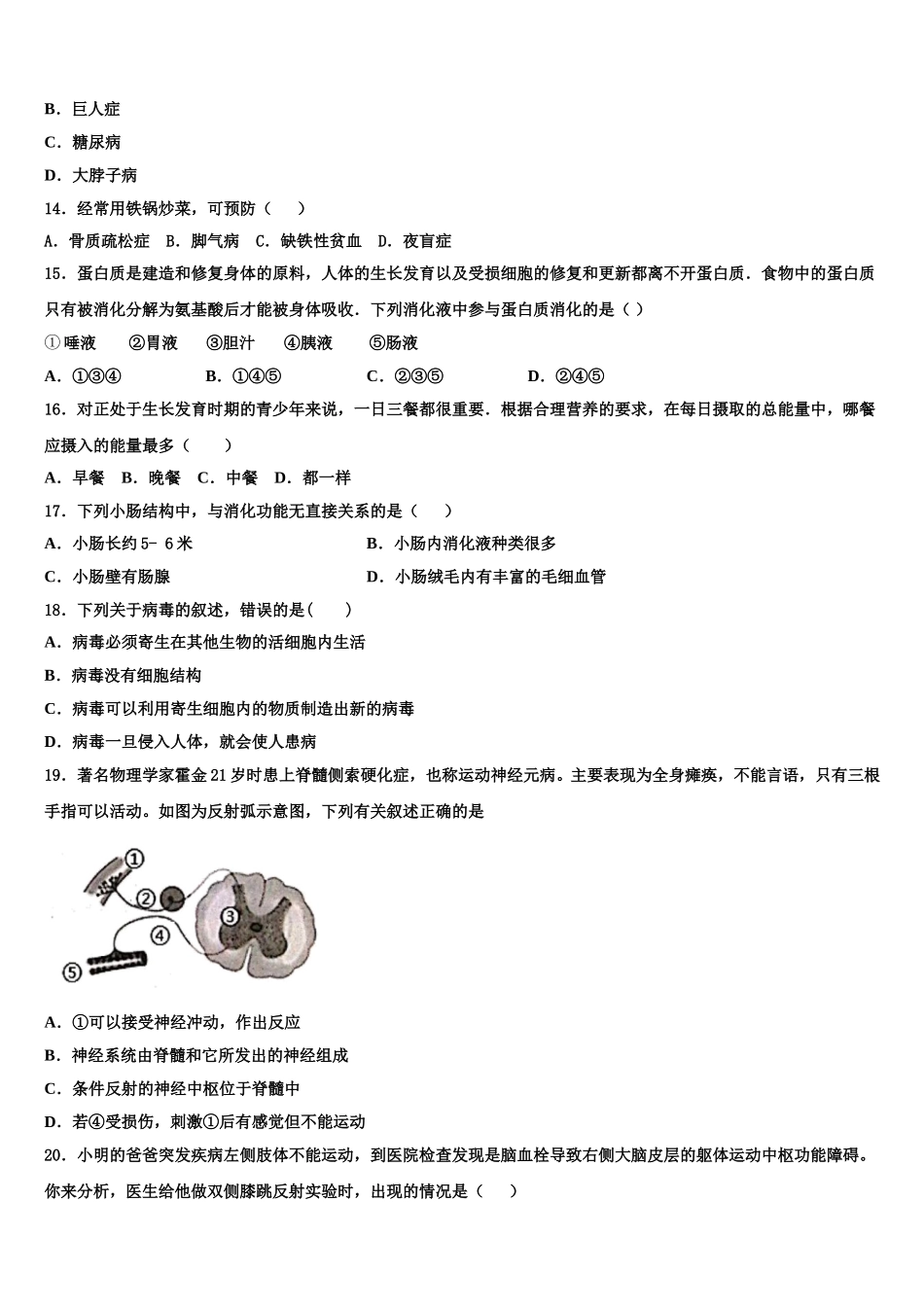 2024-2025学年北京西城区北京八中学生物七下期末调研试题含解析_第3页