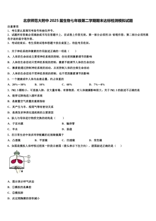 北京师范大附中2025届生物七年级第二学期期末达标检测模拟试题含解析