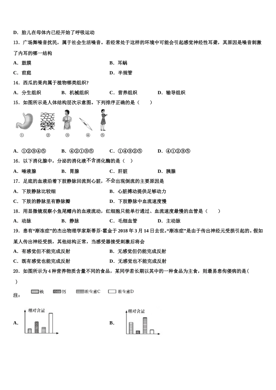 北京市北京市十一学校2025届七下生物期末学业质量监测模拟试题含解析_第3页