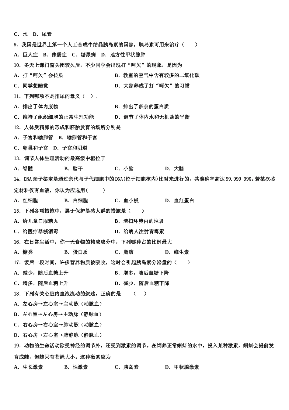 北京师范大附属中学2024-2025学年七下生物期末检测模拟试题含解析_第2页