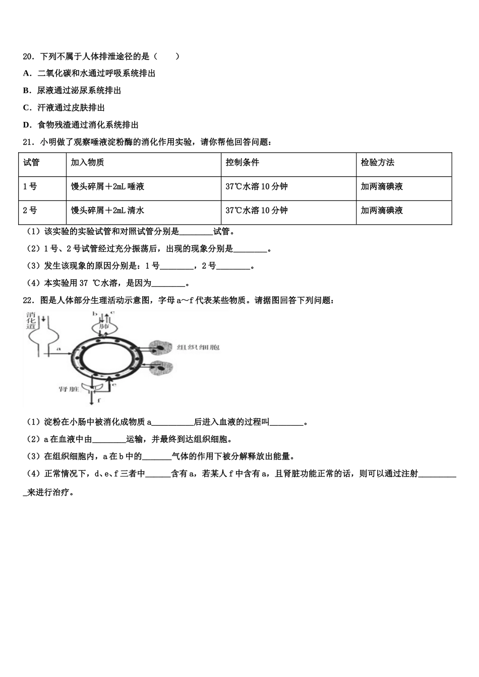 北京师范大附属中学2024-2025学年七下生物期末检测模拟试题含解析_第3页