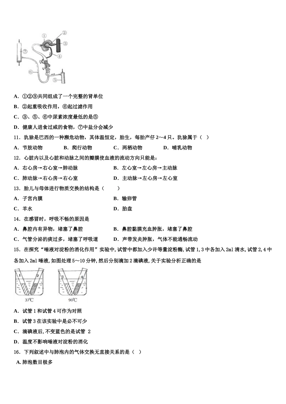 北京市2025年七下生物期末联考试题含解析_第2页