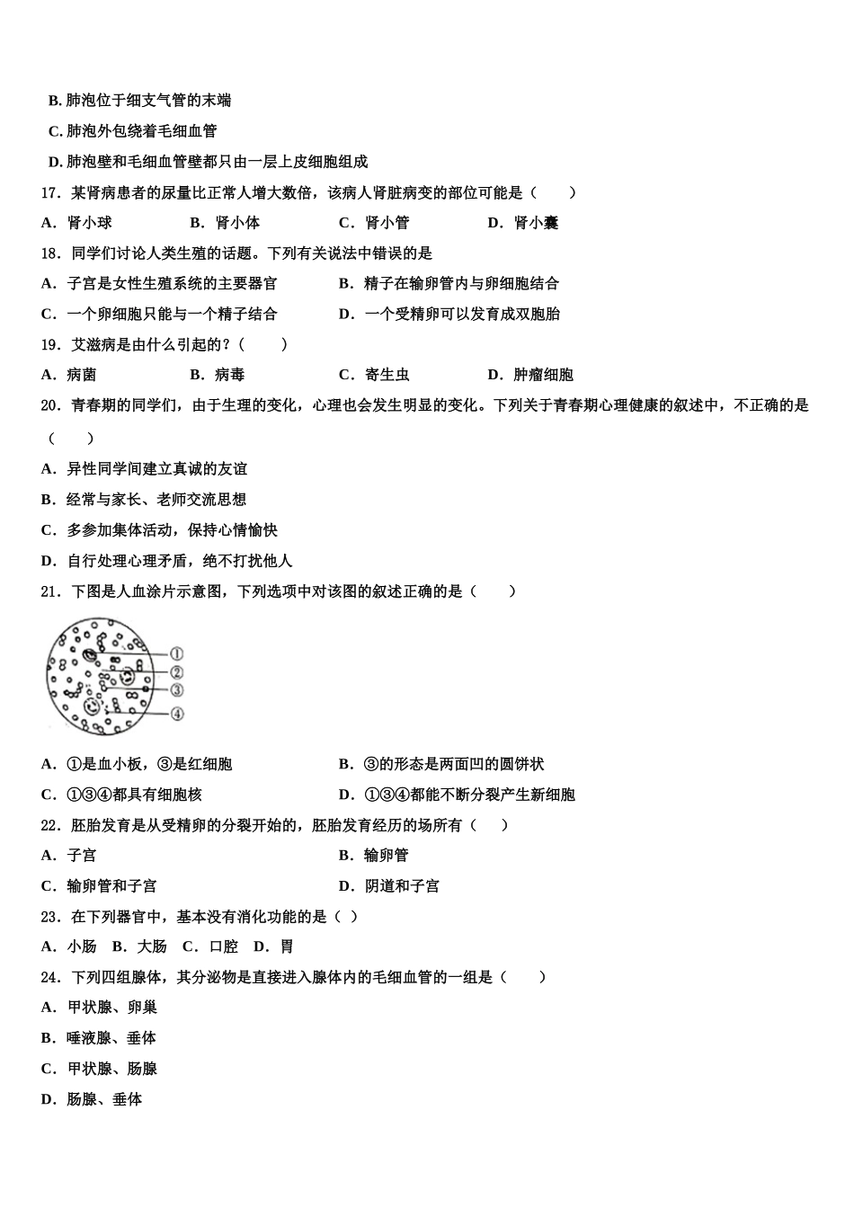 北京市2025年七下生物期末联考试题含解析_第3页