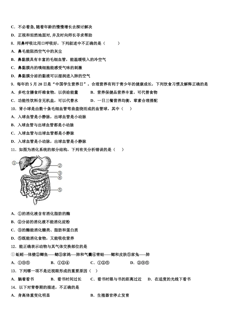 2025届北京市顺义区顺义区张镇中学生物七年级第二学期期末检测试题含解析_第2页