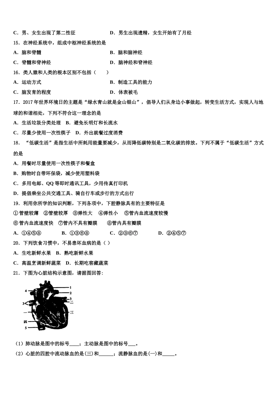 2025届北京市顺义区顺义区张镇中学生物七年级第二学期期末检测试题含解析_第3页