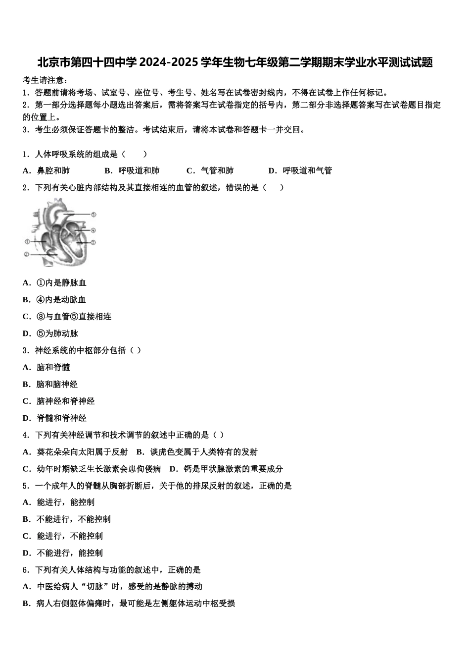 北京市第四十四中学2024-2025学年生物七年级第二学期期末学业水平测试试题含解析_第1页