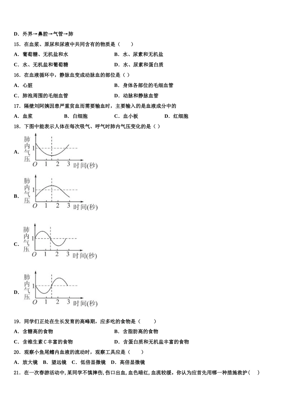 北京市第四十四中学2024-2025学年生物七年级第二学期期末学业水平测试试题含解析_第3页