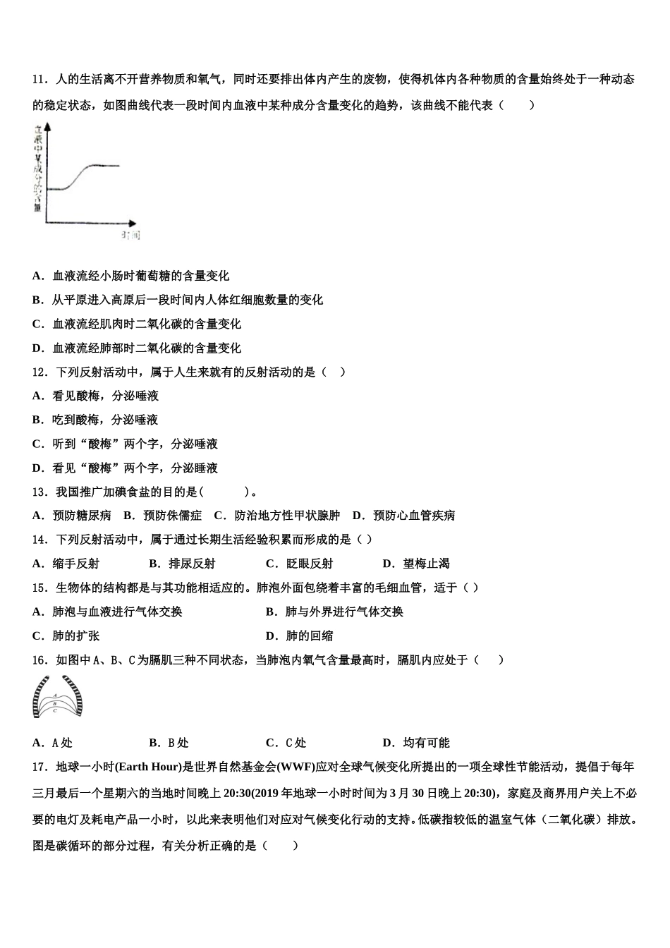 北京市宣武区名校2024-2025学年生物七年级第二学期期末考试模拟试题含解析_第3页
