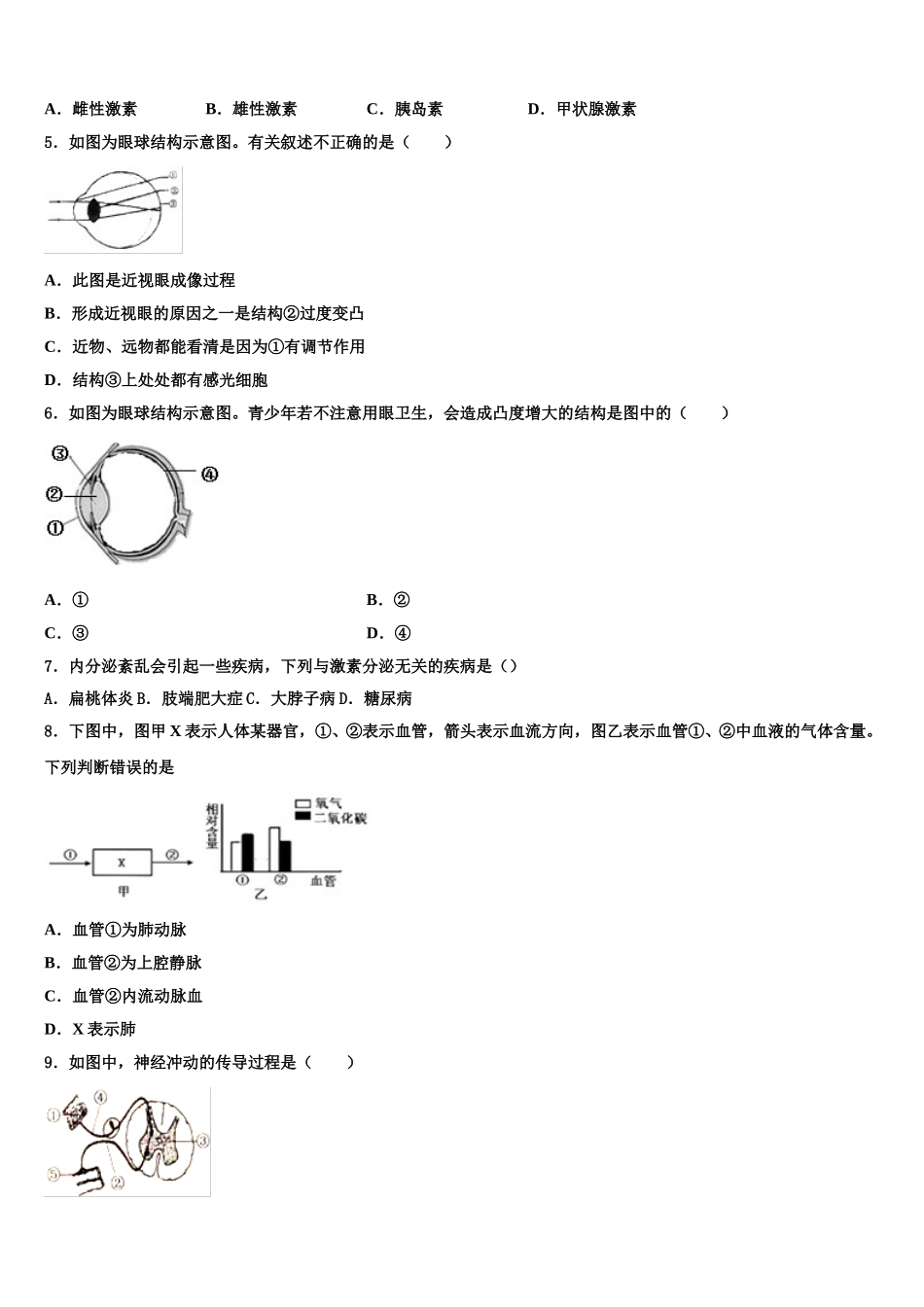 北京市怀柔区名校2025届生物七下期末监测试题含解析_第2页
