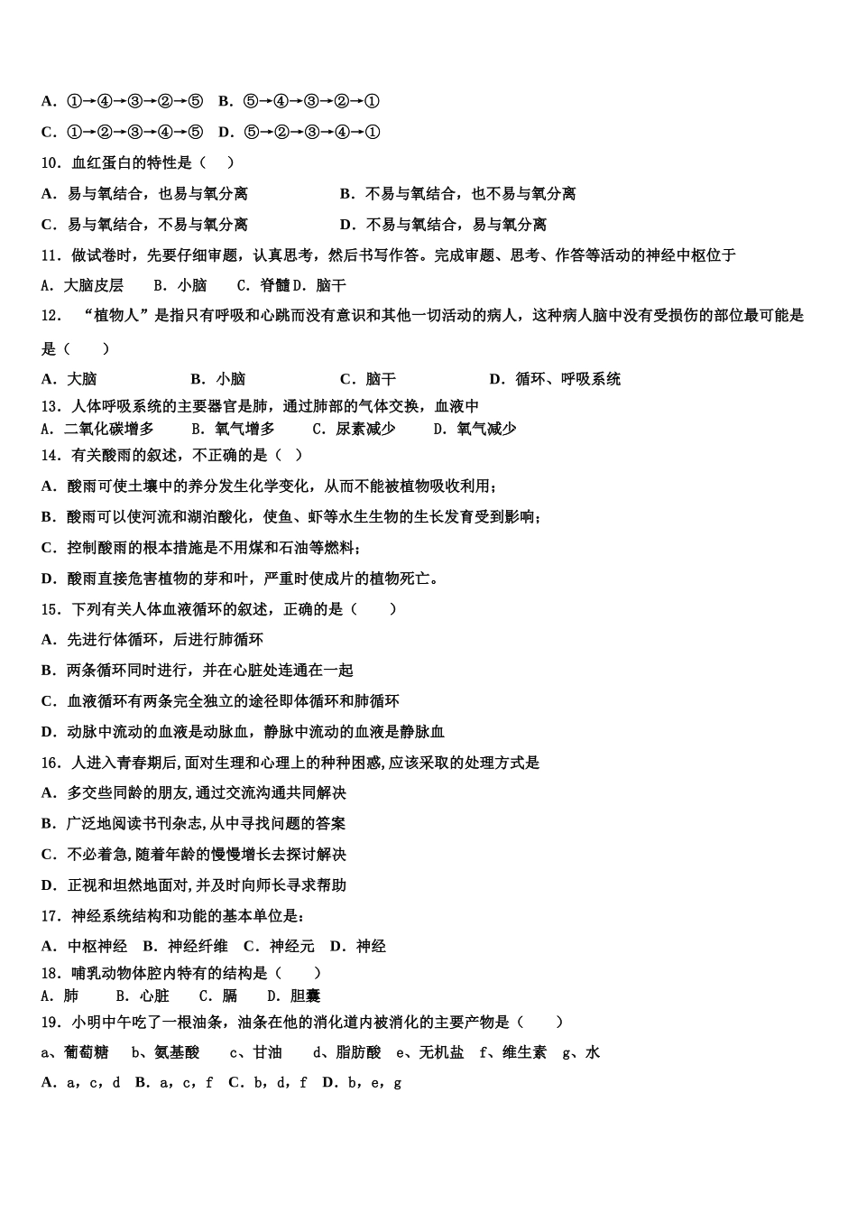 北京市怀柔区名校2025届生物七下期末监测试题含解析_第3页