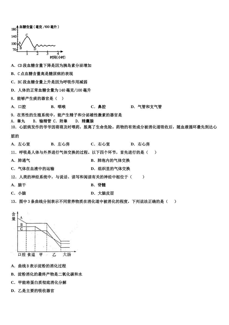 2024-2025学年北京市平谷区生物七下期末联考试题含解析_第2页