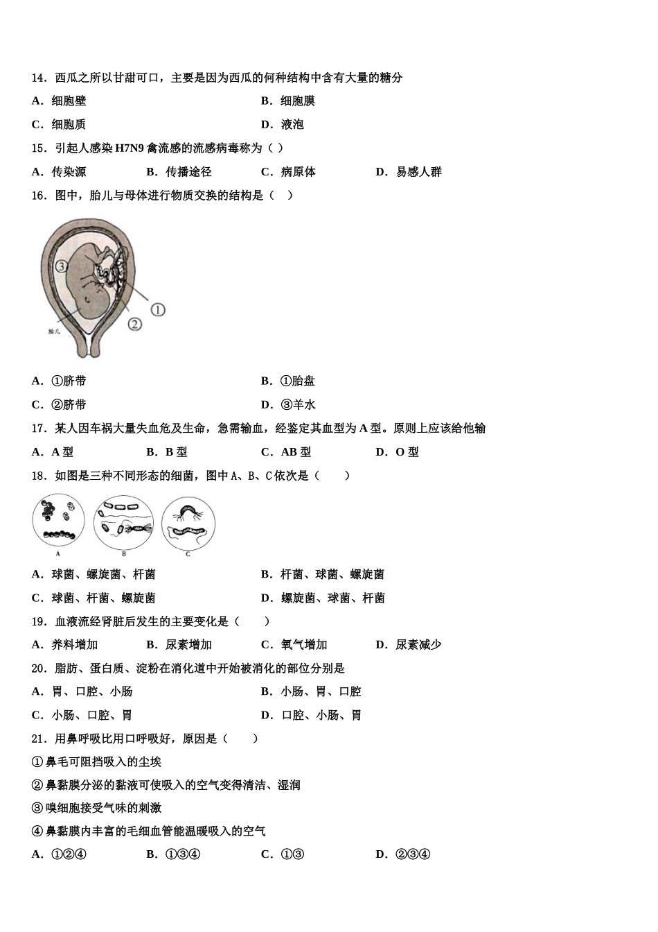 2024-2025学年北京市平谷区生物七下期末联考试题含解析_第3页