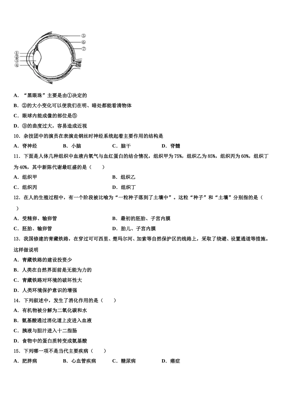 北京市昌平区2025年生物七下期末学业水平测试试题含解析_第3页