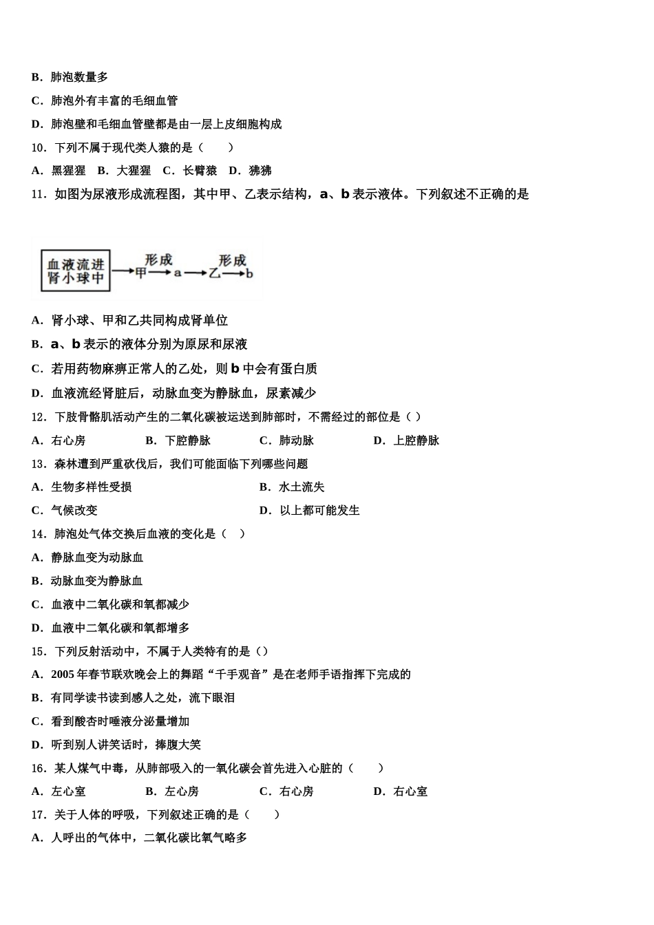 北京首师附大兴北校区2024-2025学年七下生物期末监测试题含解析_第2页