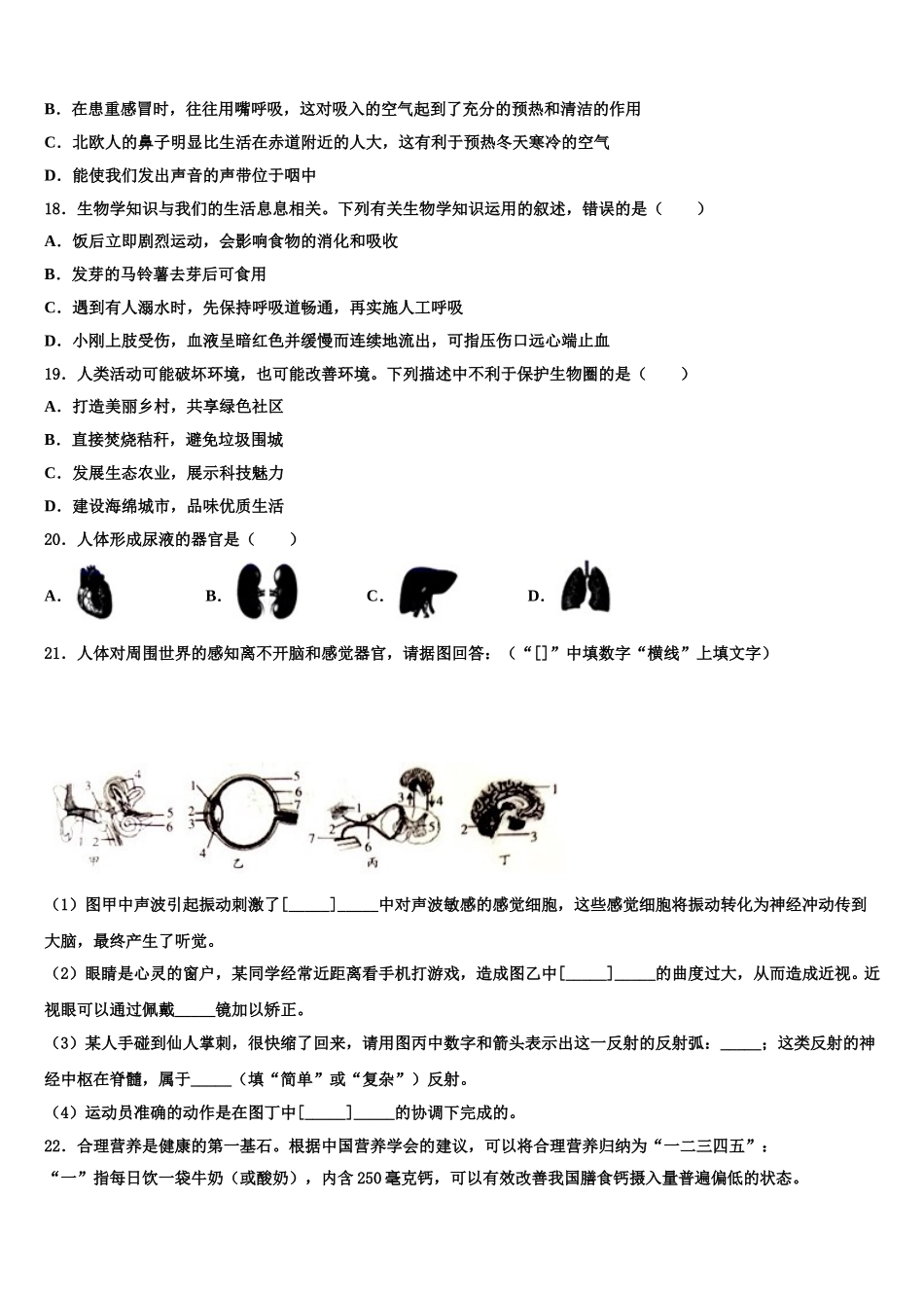 北京首师附大兴北校区2024-2025学年七下生物期末监测试题含解析_第3页