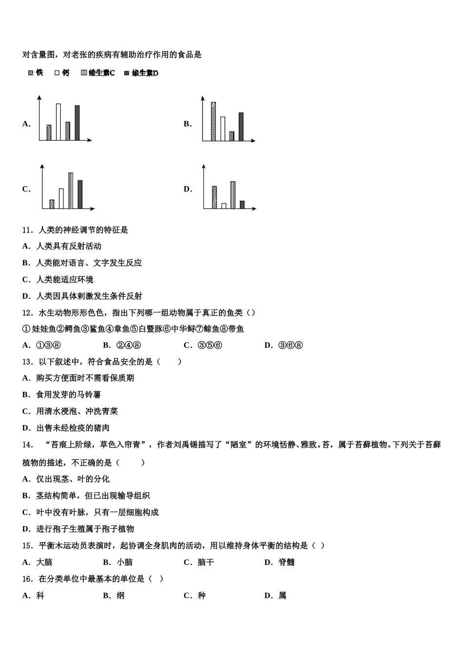 2025年北京市大兴区生物七年级第二学期期末调研模拟试题含解析_第2页