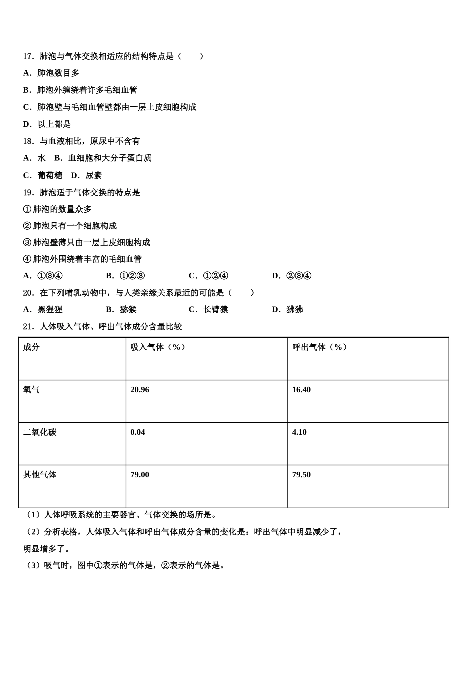 2025年北京市大兴区生物七年级第二学期期末调研模拟试题含解析_第3页