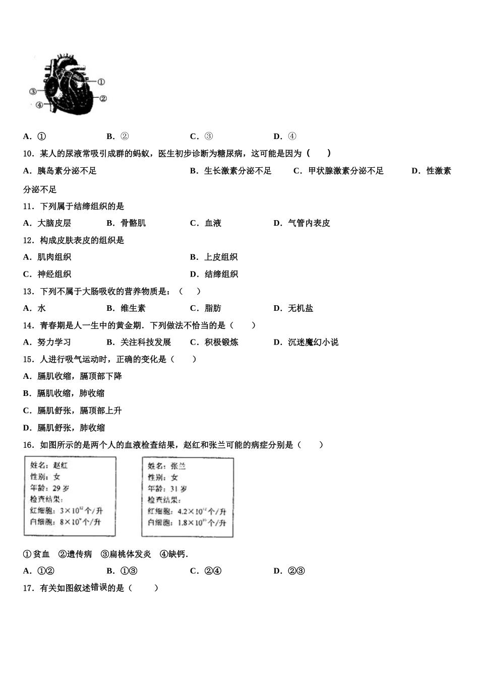 2025年北京市北京一零一中学七下生物期末统考模拟试题含解析_第2页